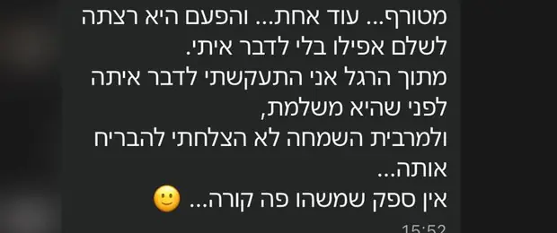 הודעה אמיתית שנשלחה ממשתתף. שמות ומספרים טושטשו